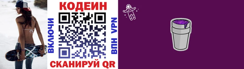 Codein Purple Drank Котово